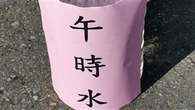 午時水／楊登嵙提供