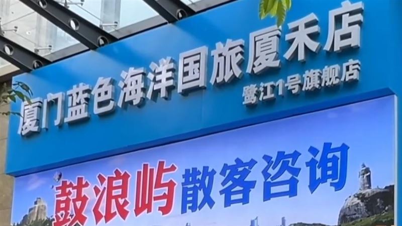 中國鼓浪嶼爆「宰客一條龍」　暗黑手法曝