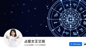 占星女王艾薇粉專
