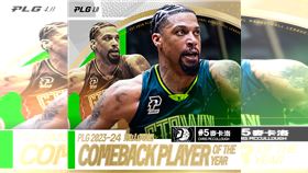 福爾摩沙夢想家洋將麥卡洛獲得首屆東山再起獎。（圖／PLG聯盟提供）