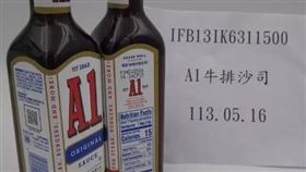 展盈貿易有限公司輸入的「A1牛排醬」，殘留農藥環氧乙烷。（食藥署提供）