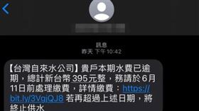 水費詐騙（圖／翻攝自爆廢公社臉書）
