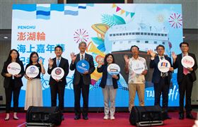 澎湖輪海上嘉年華遊程盛大啟動　體驗澎湖美好時光（業配勿用）