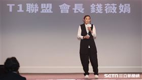 ▲T1頒獎典禮，會長錢薇娟致詞。（圖／記者劉彥池攝影）