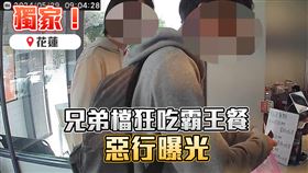 花蓮,霸王餐,兄弟(三立新聞網 製圖)