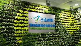 台綠傳內鬼洩密　台鹽：去年3月就已把資料移送檢調。台鹽綠能官網