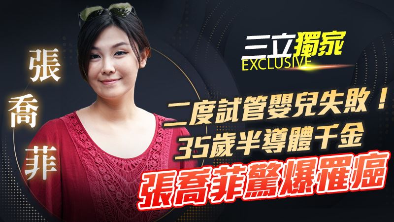 獨／結婚10年當後母　半導體千金月燒百萬