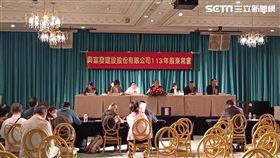 興富發,股東會。（圖／記者陳韋帆攝影）