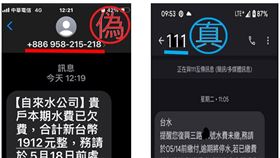 水號,水費,簡訊,台灣自來水公司,台水公司七區處