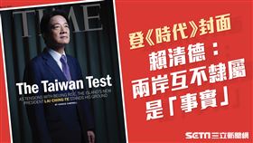 登《時代雜誌》封面　賴清德：兩岸互不隸屬是「事實」