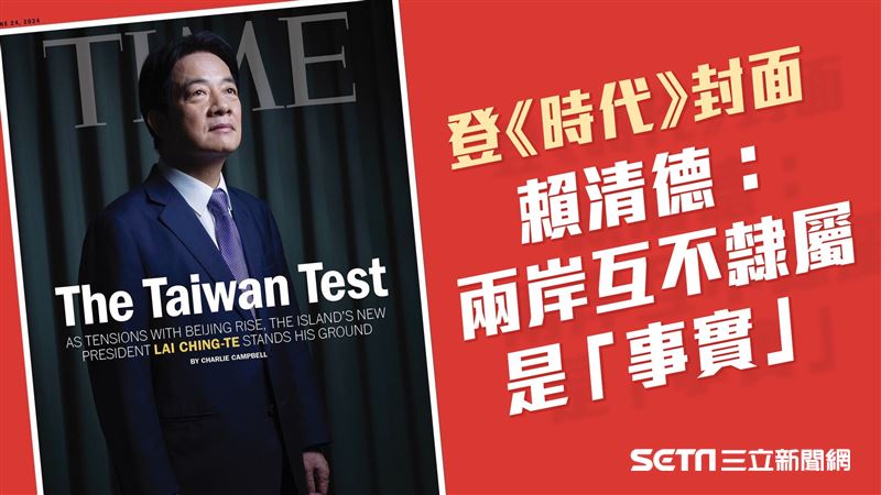 登《時代》封面　賴清德：兩岸互不隸屬