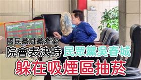 網友提供吳春城抽菸照片（圖／林楚茵辦公室提供）