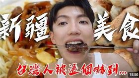 卡特前往新疆旅遊拍片。（圖／翻攝自YouTube-卡特Kart）