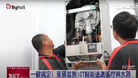 (推)東湧熱水器18240911I1