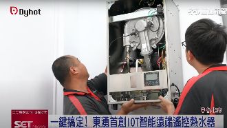 東湧「一級能效」熱水器　結合IOT科技