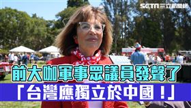 前Congresswoman Jackie Speier／記者周均庭攝
