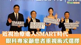 日前眼科專家齊聚一堂舉辦發佈會，邀請多位屈光專家共同推廣「SMART 近視雷射全術式」的概念，提醒患者可主動了解各項雷射手術的差異並與醫師深入討論。