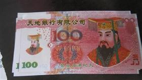 一名中國女子在微博發文，有朋友日前應邀當伴娘，新郎長輩給了她一個紅包，不料打開後卻驚見1張印有「天地銀行」字樣的冥鈔，她當場傻眼不知該如何處理，因此把這件事PO網，詢問網友意見。網友認為該張冥鈔的樣式和百元人民幣太像了，長輩一時沒注意才搞烏龍。