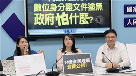 國民黨團「內政布2.0？數位身分證文件塗黑政府怕什麼？」記者會。（圖／國民黨團提供）