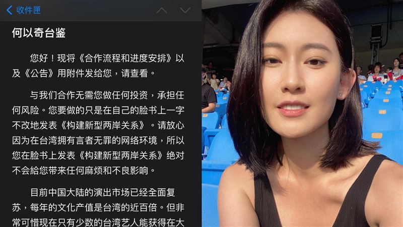 女星：兩岸交流不是該死　揭「唯一底限」