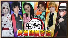 防詐,警廣,鬼滅之詐,炭志郎的考驗,上架,結合,動漫