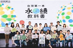 台灣第一本「永續教科書」6月5日世界環境日正式上線（業配勿用）