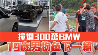 19歲開BMW撞休息站　現身展示場：看下1台
