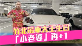 胡漢龑,小老婆,保時捷,吊車大王