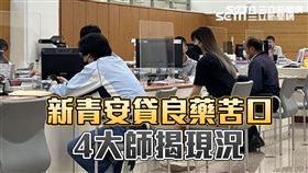 頭／新青安貸良藥苦口 4大師揭現況