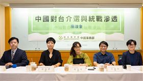 民進黨中國事務部舉行「中國對台介選與統滲透」座談會（圖／民進黨提供）