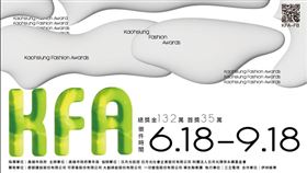 新銳設計師搖籃！2024 KFA高雄時尚大賞　首獎新銳品牌飛往日本接軌國際