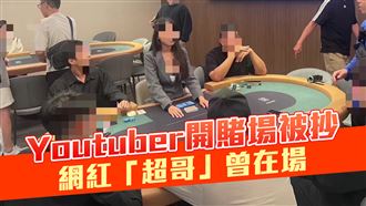 獨／警抄東區賭場　老闆爆是「滴妹」男友