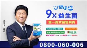 ▲甘味人生9X益生菌授權通路。（圖／三立新聞網）