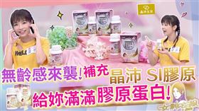 別再叫我「姐姐」！最新 SI 膠原給你滿滿「無齡感」！