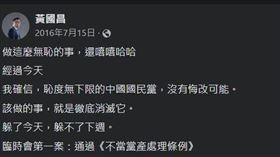 （圖／翻攝自黃國昌臉書）