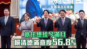 頭／就任總統今滿月　賴清德滿意度56.8