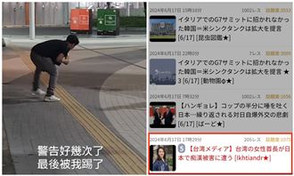 最美里長遊日被襲臀　日媒：癡漢被害人