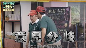 卜學亮跟姚元浩再爆衝突。（圖／好看娛樂提供）