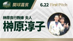 ▲台鋼雄鷹6月22日前進大巨蛋，邀請榊原良行遺孀，榊原淳子女士開球。（圖／翻攝自台鋼雄鷹臉書）