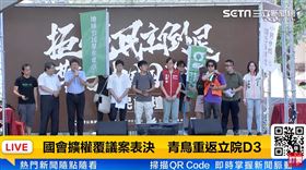 青鳥行動記者會。