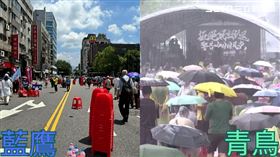 午後下大雨，青鳥行動仍持續