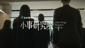 ▲台北富邦銀行的「小事研究院」，每位員工都是「小事研究員」。（圖／台北富邦銀行）