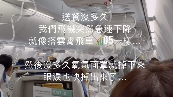 大韓航空急驟降3次！台旅客：比G5還可怕