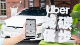 Uber 即日起推出「減碳量預估」功能，讓乘客能隨時查看相較於選擇其他乘車選項，透過「減碳優步」通勤減少的預估碳排放量。（Uber 提供）

 2. 台灣每 5 趟 Uber App 行程中就有 1 趟由純電車或油電混合車的「 減碳優步」完成，成為 Uber 全球前五大最多「減碳優步」行程的市場。（圖／Uber 提供）
