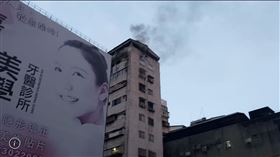 ▲北市康定路上鑽石大樓頂冒出濃煙。（圖／翻攝畫面）