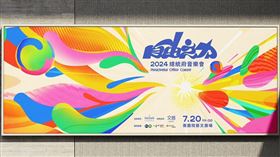 自由之力音樂會