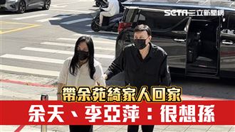 余天為家人對簿公堂　心疼女婿頭髮都沒剪