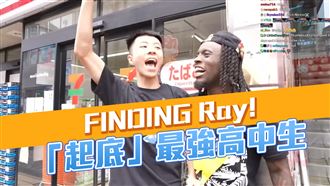 「台灣最強高中生」Ray　老師：他是暖男