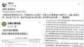 北藝大前校長楊其文臉書爆料