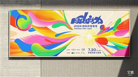 本次主視覺由雙金設計團隊MixCode操刀。(圖/文化總會提供)